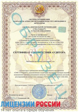 Образец сертификата соответствия аудитора Вологда Сертификат ISO 13485
